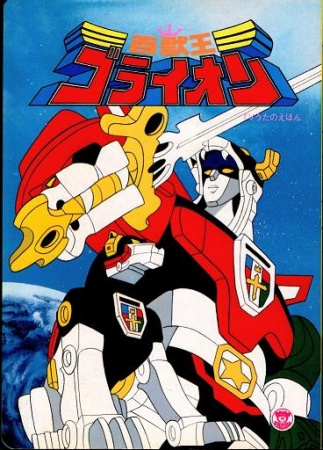 Nonton Hyakujuu-Ou GoLion Sub Indo