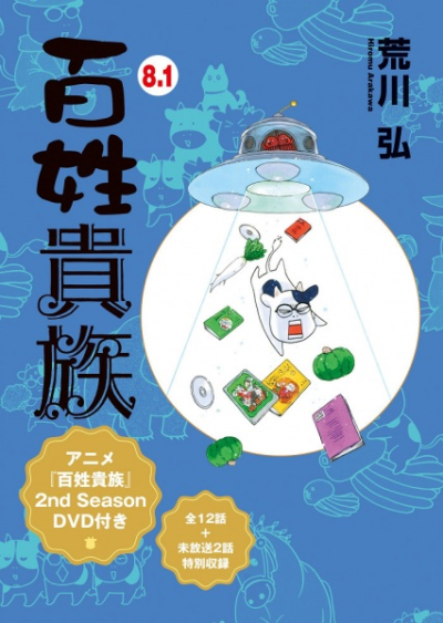 Nonton Hyakushou Kizoku 2nd Season Specials Sub Indo