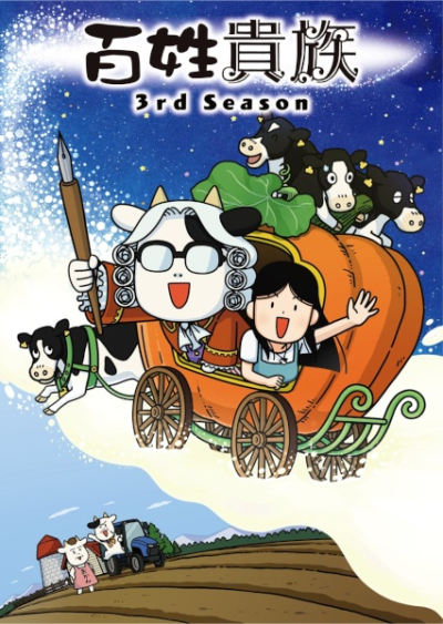 Nonton Hyakushou Kizoku 3rd Season Sub Indo