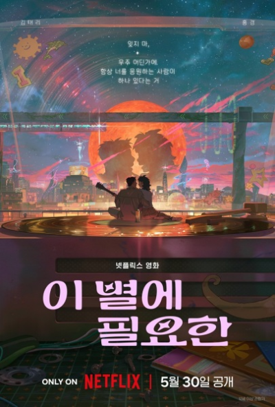 Nonton I Byeol-e Pil-yohan Sub Indo