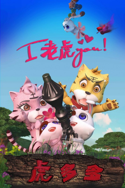 Nonton I Laohu You Sub Indo