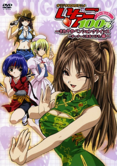 Nonton Ichigo 100% OVA Sub Indo