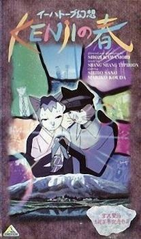 Nonton Ihatov Gensou: Kenji no Haru Sub Indo