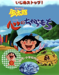 Nonton Ijime Stop! Kintarou Kokoro Chikaramochi Sub Indo