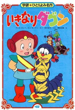Nonton Ikinari Dagon Sub Indo