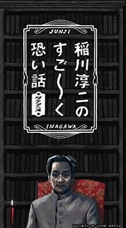 Nonton Inagawa Junji no Sugoku Kowai Hanashi Sub Indo