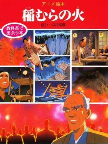 Nonton Inamura no Hi (1989) Sub Indo