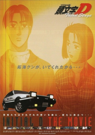 Nonton Initial D Third Stage Sub Indo