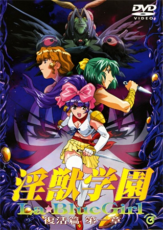 Nonton Injuu Gakuen La☆Blue Girl: Fukkatsu-hen Sub Indo