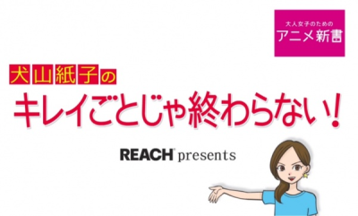 Nonton Inuyama Kamiko no Kireigoto ja Owaranai! Sub Indo