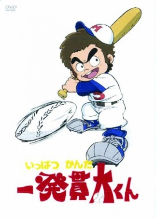 Nonton Ippatsu Kanta-kun Sub Indo