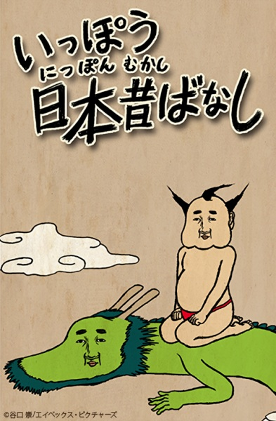 Nonton Ippou Nippon Mukashibanashi Sub Indo