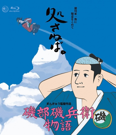 Nonton Isobe Isobee Monogatari Jump Festa Special Sub Indo