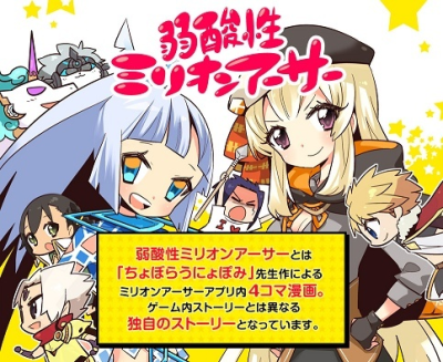 Nonton Jakusansei Million Arthur Specials Sub Indo