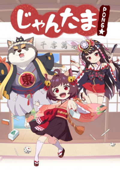 Nonton Jantama Pong☆ Sub Indo