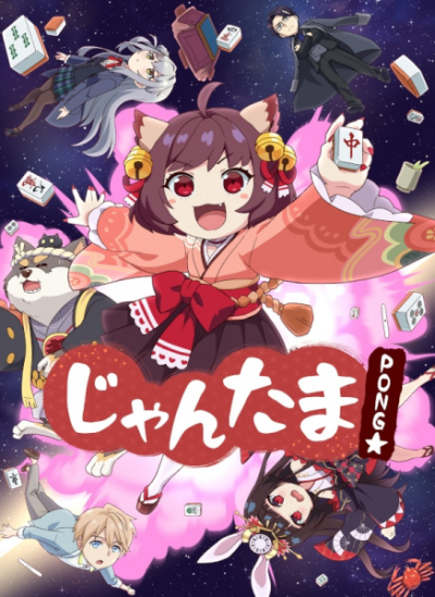 Nonton Jantama Pong☆ Special Sub Indo