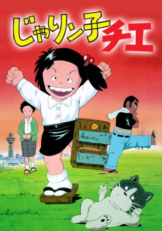 Nonton Jarinko Chie (TV) Sub Indo