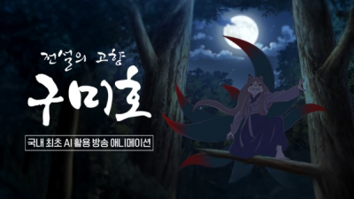Nonton Jeonseolui Gohyang Gumiho Sub Indo