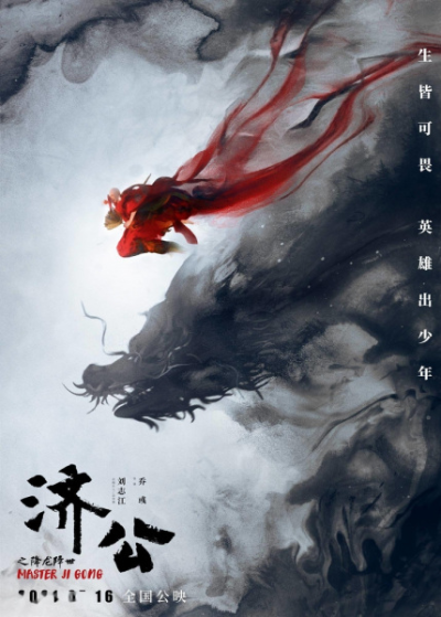 Nonton Ji Gong: Xiang Long Jiang Shi Sub Indo