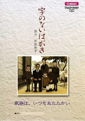 Nonton Ji no Nai Hagaki Sub Indo