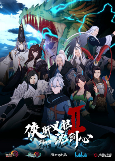 Nonton Jian Wang 3: Xia Gan Yi Dan Shen Jianxin II Sub Indo