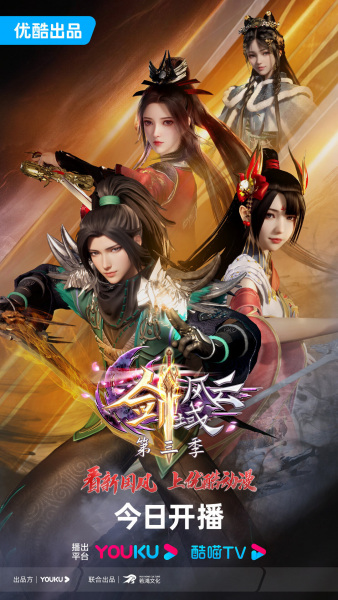 Nonton Jian Yu Feng Yun 3rd Season Sub Indo