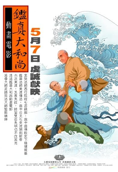 Nonton Jianzhen da Heshang Sub Indo