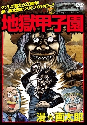 Nonton Jigoku Koushien Sub Indo