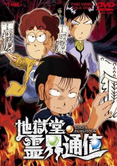 Nonton Jigokudou Reikai Tsuushin Sub Indo