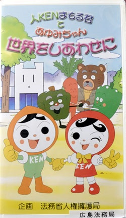 Nonton Jin Ken Mamoru-kun to Ayumi-chan Sekai wo Shiawase ni Sub Indo