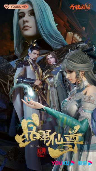 Nonton Jing Cui Xian Zun Part 2 Sub Indo