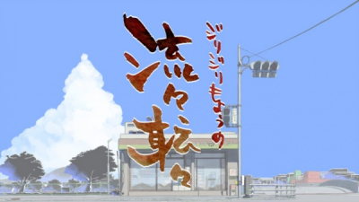 Nonton Jirijiri Moyou no Ryuuryuu Tenten Sub Indo
