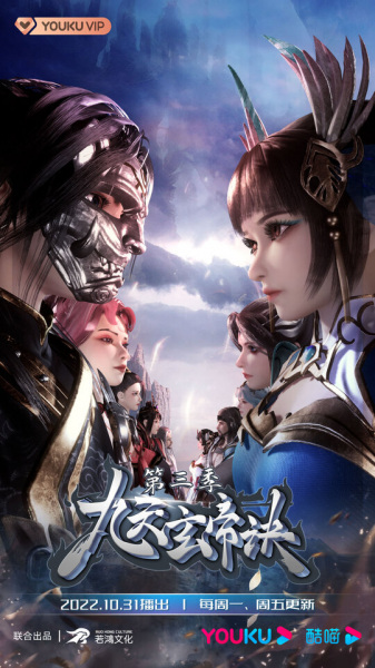 Nonton Jiu Tian Xuan Di Jue 3rd Season Sub Indo