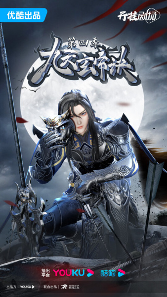 Nonton Jiu Tian Xuan Di Jue 4th Season Sub Indo