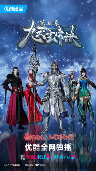 Nonton Jiu Tian Xuan Di Jue 5th Season Sub Indo