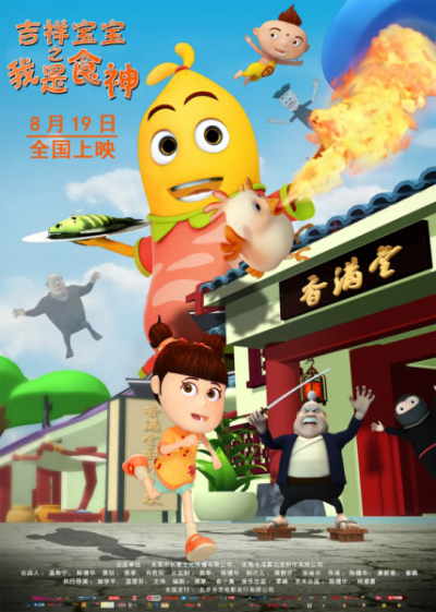 Nonton Jixiang Baobao: Wo Shi Shishen Sub Indo
