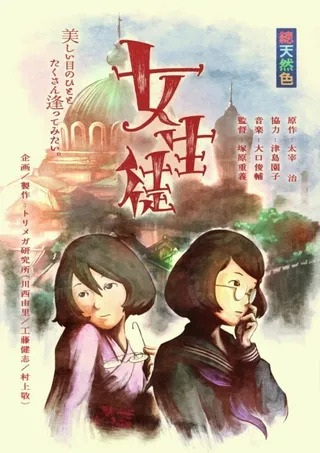 Nonton Joseito (Movie) Sub Indo