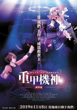 Nonton Ju Ko Kishin Baryon Sub Indo