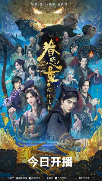 Nonton Juan Siliang 2nd Season Sub Indo