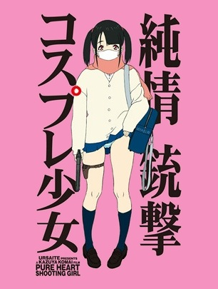 Nonton Junjou Juugeki Cosplay Shoujo Sub Indo