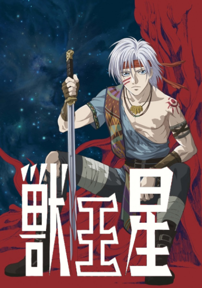 Nonton Juu Ou Sei Sub Indo