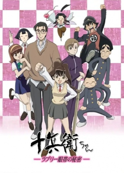 Nonton Juubee-chan: Lovely Gantai no Himitsu Sub Indo