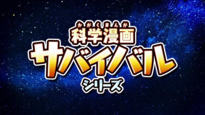 Nonton Kagaku Manga Survival Sub Indo