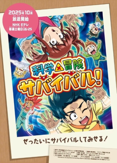 Nonton Kagaku x Bouken Survival! 2nd Season Sub Indo