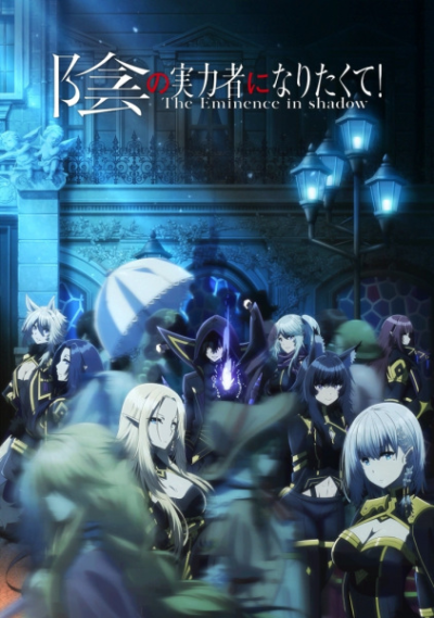 Nonton Kage no Jitsuryokusha ni Naritakute! Sub Indo