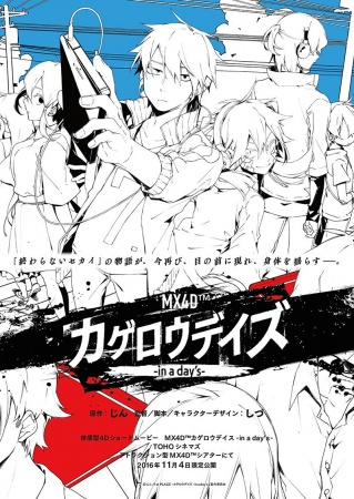 Nonton Kagerou Daze: In a Day's Sub Indo