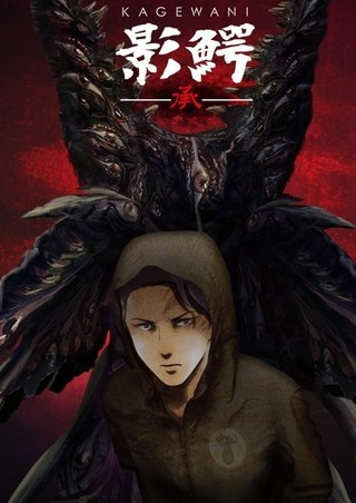 Nonton Kagewani: Shou Sub Indo