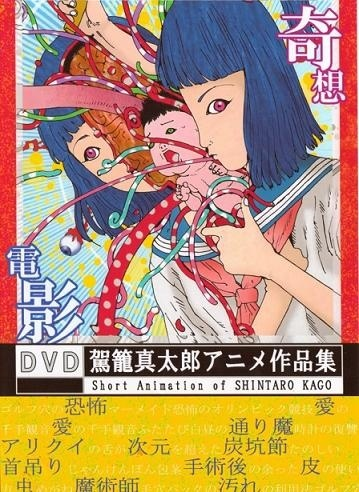Nonton Kago Shintarou Anime Sakuhin Shuu Sub Indo