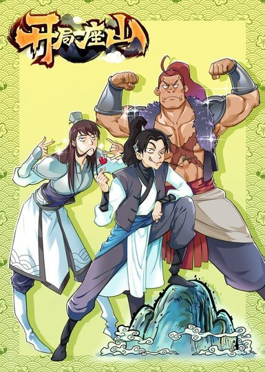 Nonton Kaiju Yi Zuo Shan Sub Indo