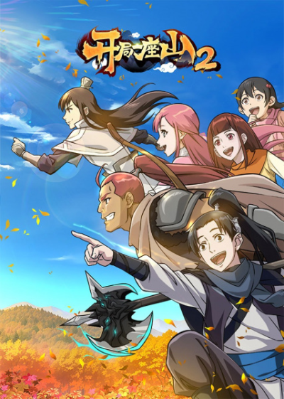 Nonton Kaiju Yi Zuo Shan 2nd Season Sub Indo